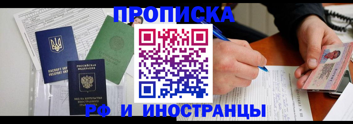 прописка для школы в Кировске