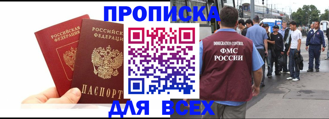 прописка в квартире в Кировске