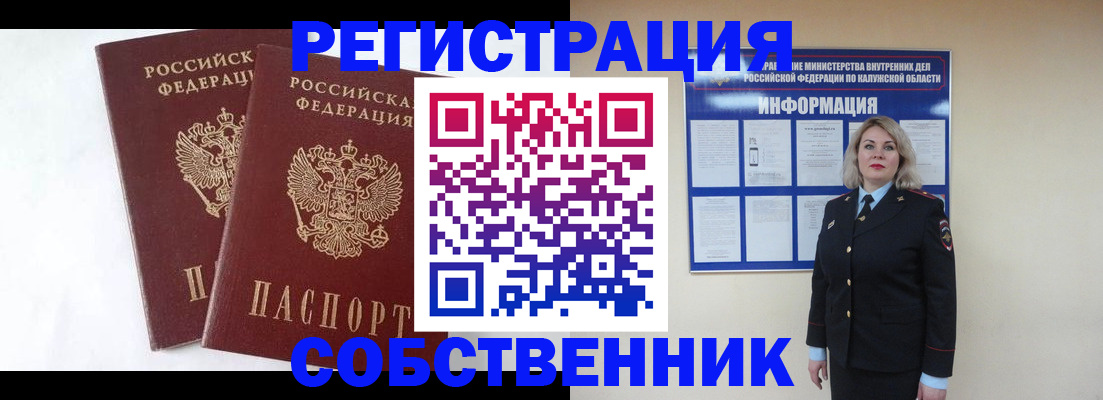 прописка от собственника в Кировске