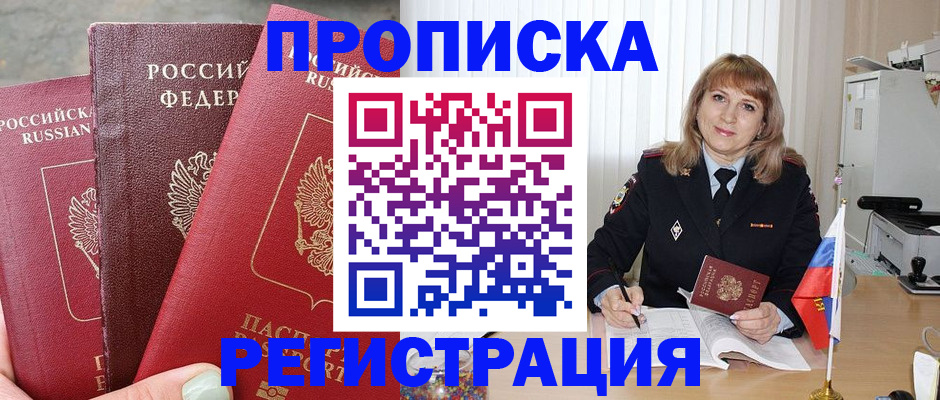 прописка для работы в Кировске
