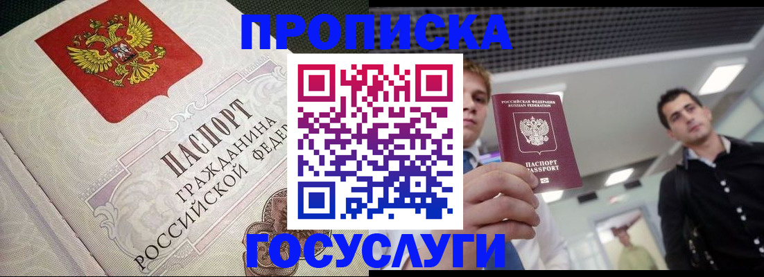 временная регистрация в квартире в Кировске