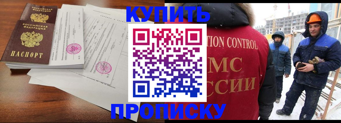 прописка законно в Кировске