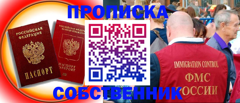 временная регистрация законно в Кировске